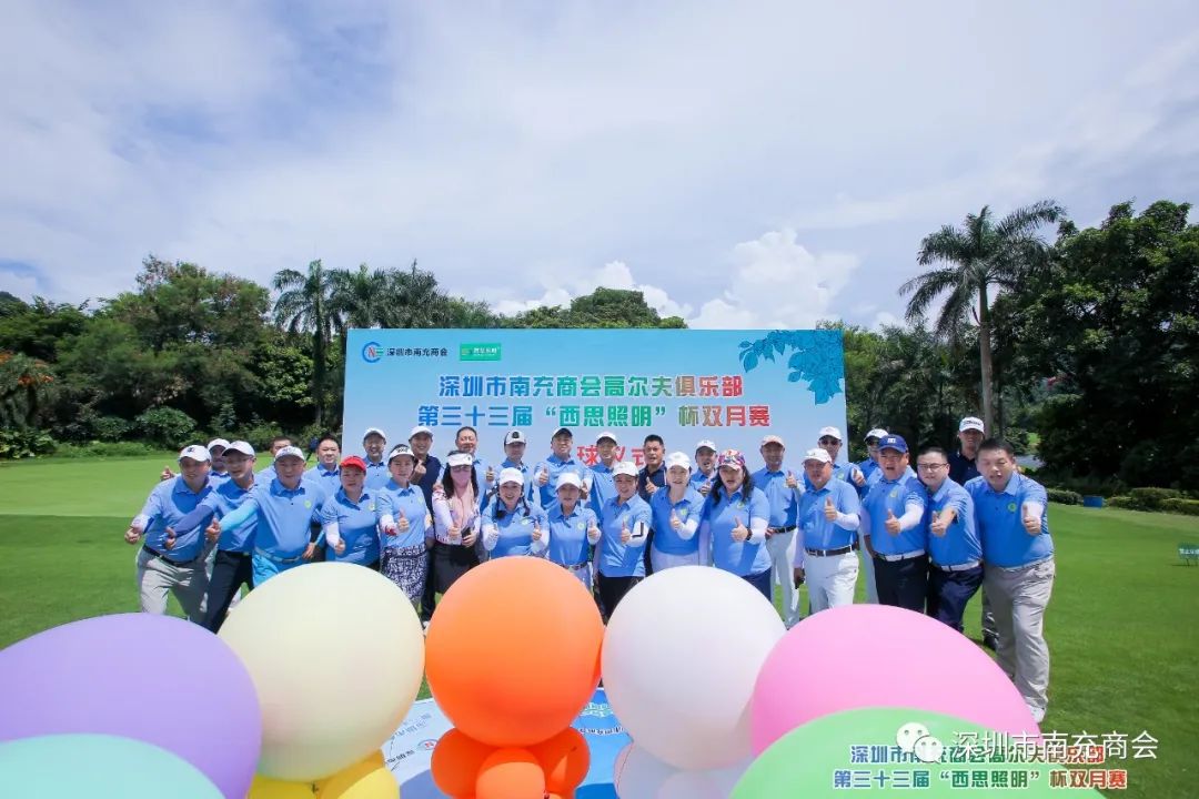 深圳市南充商会高尔夫俱乐部第三十三届《新利luck18体育照明》杯双月赛